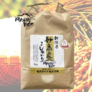 妙高産こしひかり